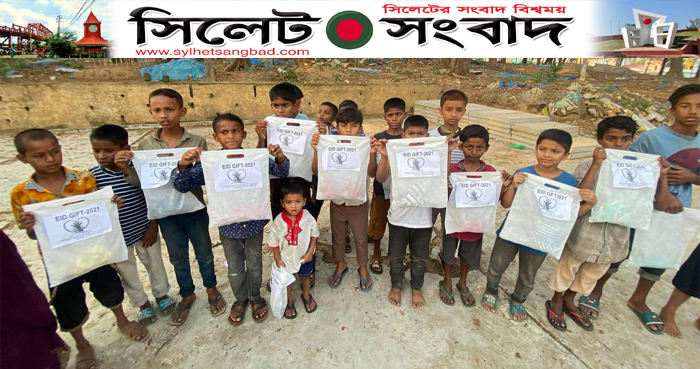 সিলেটের হেল্পিং হ্যান্ড চ্যারিটি এর পক্ষ থেকে ঈদ উপহার ও নতুন পোশাক বিতরন