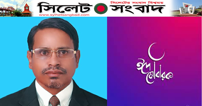 লালাবাজারের চেয়ারম্যান প্রার্থী বিএনপি নেতা নানু মিয়ার ঈদ শুভেচ্ছা