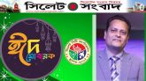 প্যানেল মেয়র তৌফিক বকস্ লিপনের ঈদ শুভেচ্ছা