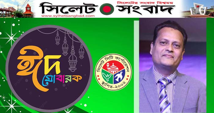 প্যানেল মেয়র তৌফিক বকস্ লিপনের ঈদ শুভেচ্ছা