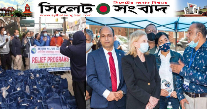 নিউইয়র্কে এস্টোরিয়া ওয়েল ফেয়ার সোসাইটির ঈদ খাদ্য সামগ্রী বিতরণ