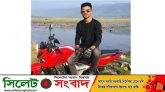 গোয়াইনঘাটে মোটরসাইকেল খাদে পড়ে কলেজ ছাত্রের মৃত্যু, আহত ১