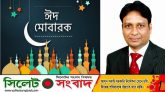 বিএনপি নেতা ব্যারিস্টার সালামের ঈদ শুভেচ্ছা
