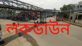 আগের শর্ত বহালঃ আগামী ২৩ মে পর্যন্ত কঠোর লকডাউন