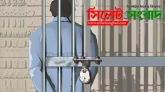 ২২ কার্যদিবসে সারা দেশে ৪০ হাজার কারাবন্দীর জামিন