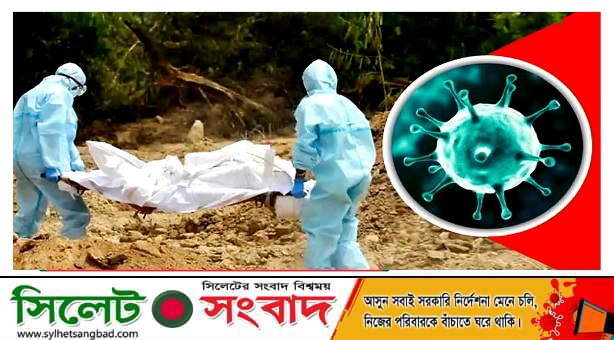 করোনা দেশে ৩৪ জনের মৃত্যু