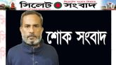 কদমতলীর সমাজসেবী জালাল আহমদ আর নেই : দাফন সম্পন্ন
