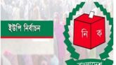 ইউপি নির্বাচন স্থগিত, বর্তমান জনপ্রতিনিধিরাই থাকবেন দায়িত্বে