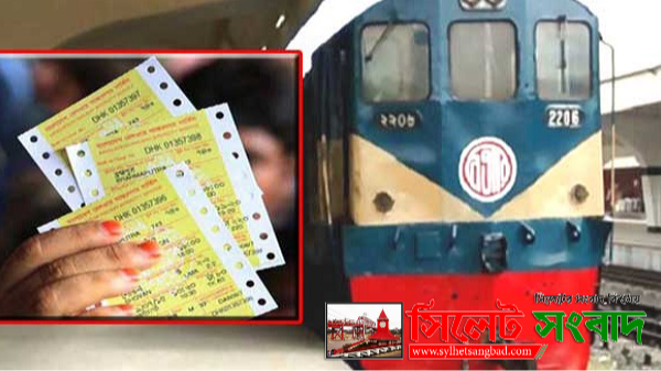 নতুন নিয়ম বিক্রি হবে ট্রেনের টিকিট