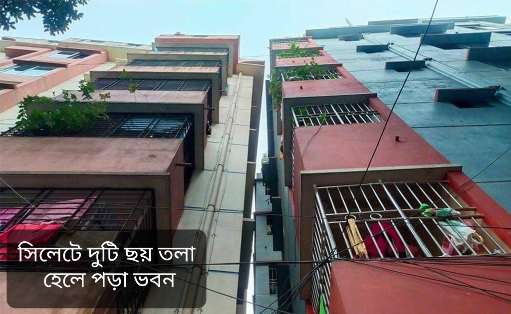 ভূমিকম্প : প্রাকৃতিক গ্যাস উত্তোলন সংক্রান্ত কমিটির প্রতিনিধি দলের সিলেট সফর আজ
