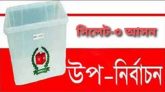 সিলেট-৩ আসনের উপনির্বাচনে মনোনয়নপত্র সংগ্রহ করলেন যারা