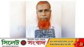 সিলেটের নতুন কারাগারে স্ত্রী হত্যার দায়ে স্বামীর ফাঁসি কার্যকর