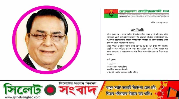 শফী চৌধুরী  বিএনপি থেকে বহিষ্কার