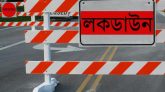 পরিবর্তন হলো কঠোর লকডাউনের সিদ্ধান্ত