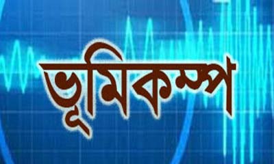 সিলেটে এক মিনিটের ব্যবধানে দুইবার ভূমিকম্প অনূভূত