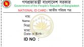 স্বরাষ্ট্র মন্ত্রণালয়েই যাচ্ছে জাতীয় পরিচয়পত্র সেবা