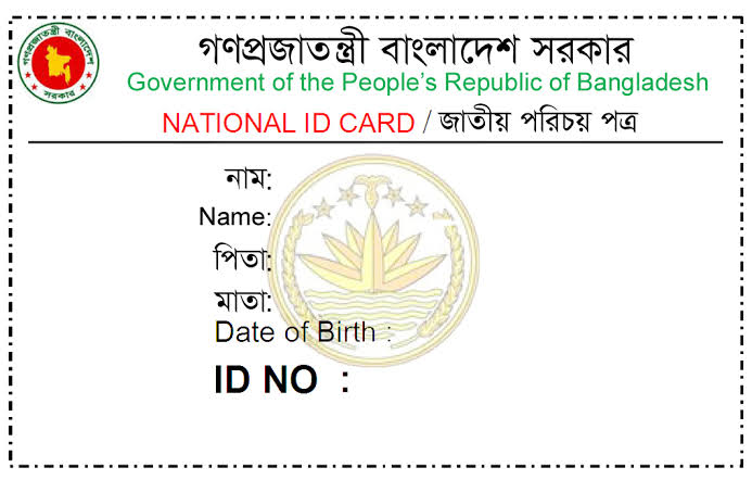 স্বরাষ্ট্র মন্ত্রণালয়েই যাচ্ছে জাতীয় পরিচয়পত্র সেবা
