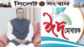 আওয়ামী লীগ নেতা হেলাল বকস্’র ঈদ শুভেচ্ছা