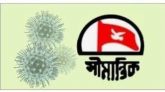 সীমান্তিক সিলেট বিভাগের শ্রেষ্ঠ বেসরকারি সংস্থা নির্বাচিত