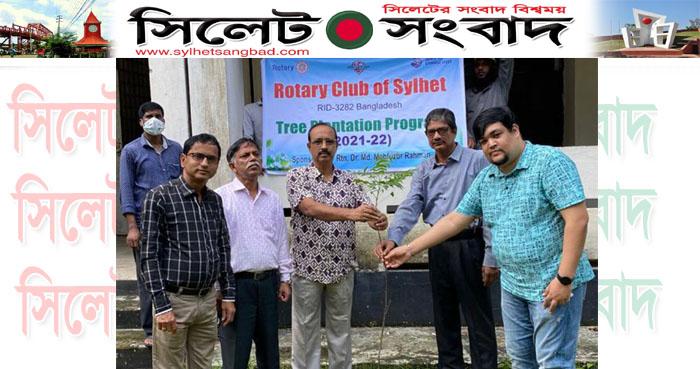 রোটারি ক্লাব অব সিলেট’র উদ্যোগে বৃক্ষ রোপণ