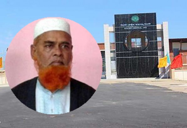 সিলেট কারাগারে হবিগঞ্জের সাজাপ্রাপ্ত যুদ্ধাপরাধীর মৃত্যু