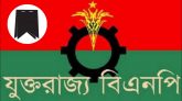বিএনপি নেতা সেলিম আহমদের পিতার মৃত্যুতে যুক্তরাজ্য ও লন্ডন বিএনপির শোক 