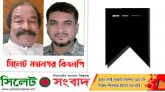 মা ও ছেলের মৃত্যুতে মহানগর বিএনপির শোক