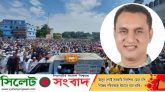 মানুষের শেষ ভালবাসায় সমাহিত হলেন হবিগঞ্জ জেলা যুবদল সভাপতি ইলিয়াস