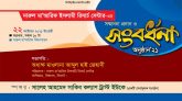 দারুল মা’আরিফ ইসলামি রিসার্চ সেন্টারে গুণীজন সংবর্ধনা অনুষ্ঠিত
