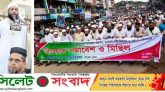 দ্রব্যমূল্যের লাগামহীন উর্ধগতিতে মানুষ দিশেহারা : মাওলানা দিলোয়ার হোসেন