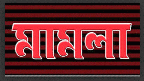 জকিগঞ্জে অজ্ঞাত ৫শ’ জনের বিরুদ্ধে পুলিশ এসল্ট মামলা