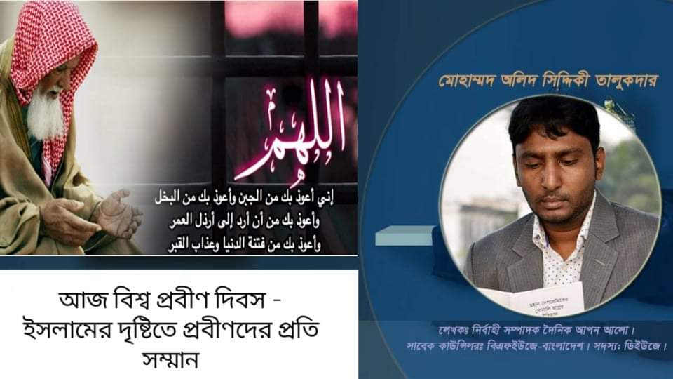 প্রবীণদের সম্মান ও মর্যাদায় বিশ্বনবীর ঘোষণা !