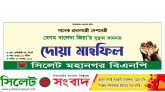খালেদা জিয়ার রোগ মুক্তি কামনায় মহানগর বিএনপির দোয়া মাহফিল রেজিস্ট্রারী মাঠে