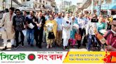 দ্রব্যমূল্য বৃদ্ধির প্রতিবাদে সিলেট জেলা বিএনপির লিফলেট বিতরণ