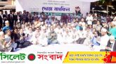 বেগম খালেদা জিয়ার সুস্থতা কামনায় সিলেট মহানগর বিএনপির দোয়া মাহফিল অনুষ্ঠিত