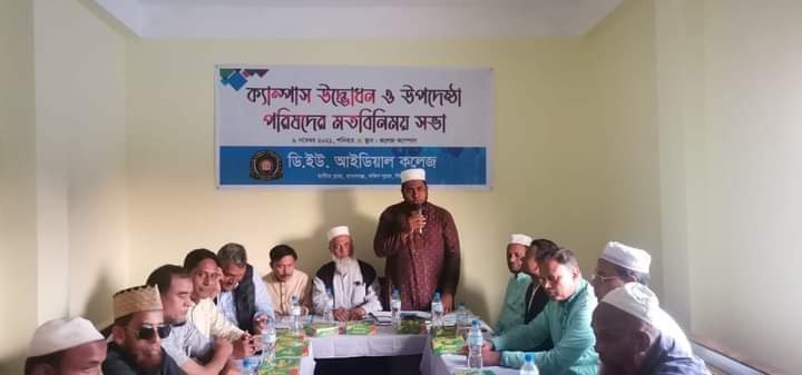 সুশিক্ষা প্রসারে গুরুত্বপূর্ণ ভুমিকা রাখবে ডি.ইউ.আইডিয়াল কলেজ : মুহাম্মদ মাহবুবুর রহমান