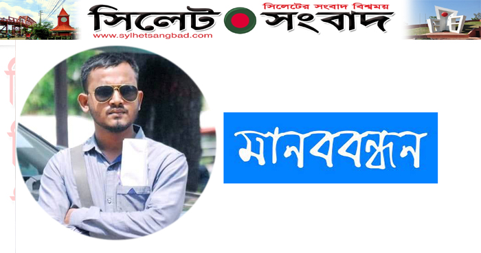 আজ দুটি সংগঠনের উদ্যোগে সাংবাদিক টিপুর মুক্তির দাবিতে কোর্ট পয়েন্টে মানববন্ধন