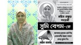 সুমি বেগম ফুলবাড়ী ইউনিয়ন’র সংরক্ষিত ওয়ার্ডের মহিলা মেম্মার নির্বাচিত