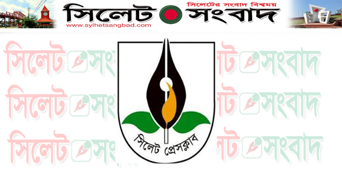 সিলেট প্রেসক্লাবের নির্বাচন স্থগিত : কারণ দর্শানোর নির্দেশ
