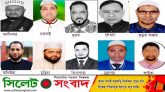 বিয়ানীবাজারের ১০ ইউপিতে চেয়ারম্যান পদে বিজয়ী যারা
