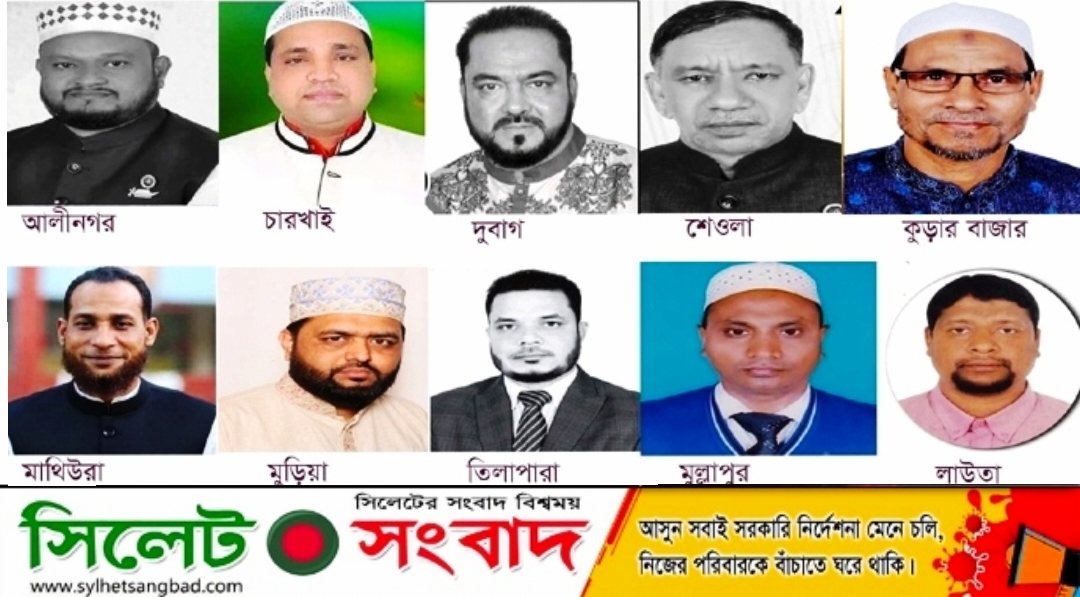 বিয়ানীবাজারের ১০ ইউপিতে চেয়ারম্যান পদে বিজয়ী যারা
