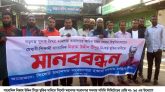 সাংবাদিক টিপুর মুক্তির দাবিতে মহানগর সংবাদপত্র সমবায় সমিতির মানববন্ধন