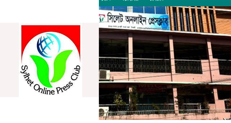সিলেট অনলাইন প্রেসক্লাবের ক্রীড়া প্রতিযোগিতার ফাইনাল মঙ্গলবার