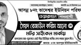 ভাদেশ্বর ইউপি নির্বাচনে চেয়ারম্যান প্রার্থী আলো’র নির্বাচনী ইশতেহার ঘোষাণা বৃহস্পতিবার
