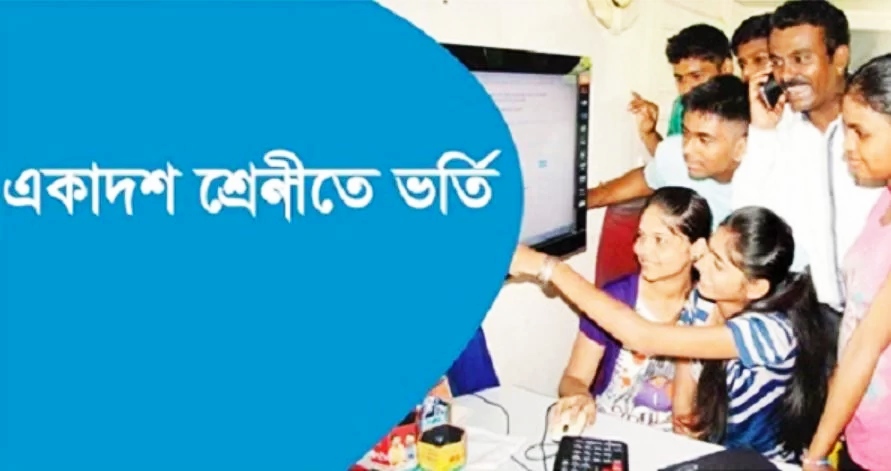 একাদশে ভর্তির তারিখ ঘোষণা
