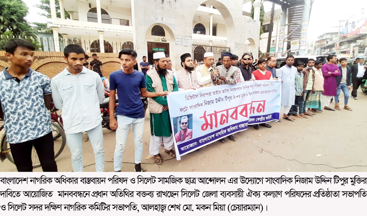 সাংবাদিক টিপুকে অচিরেই মুক্তি দিন : শেখ মো. মকন মিয়া