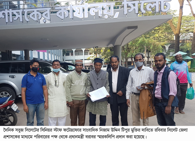 সাংবাদিক টিপুর মুক্তির দাবিতে প্রধানমন্ত্রী বরাবরে স্মারকলিপি