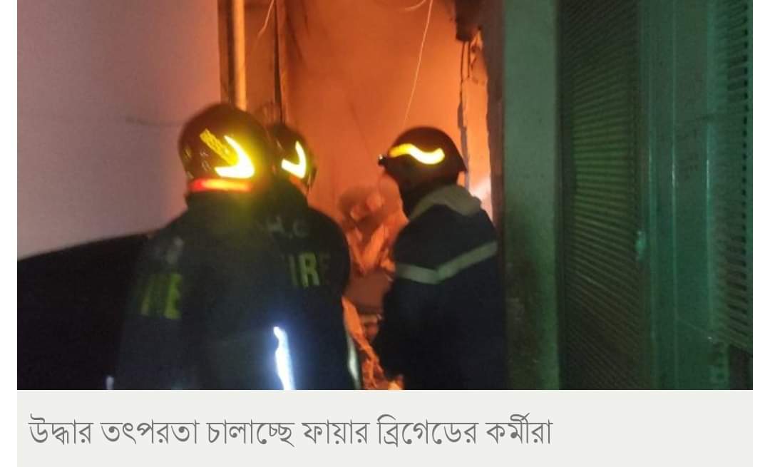 বিকট শব্দে বিস্ফোরণ, ধসে পড়েছে পাঁচতলা ভবনের অংশ বিশেষ