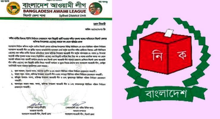 জকিগঞ্জে ৪ আওয়ামীলীগ নেতাকে বহিষ্কার