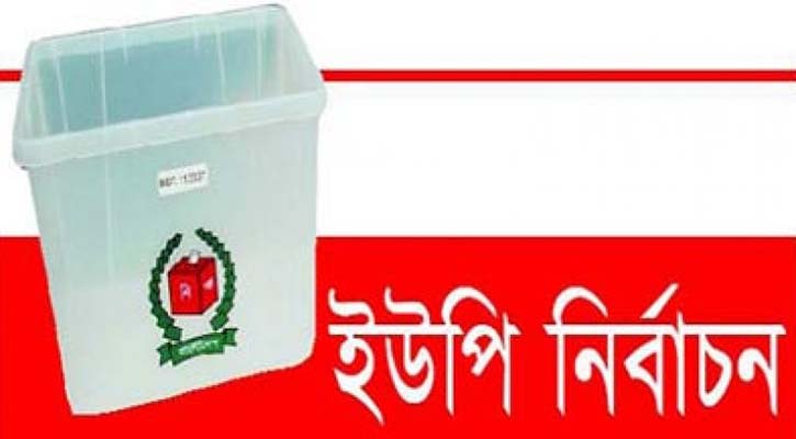 আজ সিলেটের ১৫ ইউপিতে ৭৩ চেয়ারম্যান প্রার্থীর লড়াই